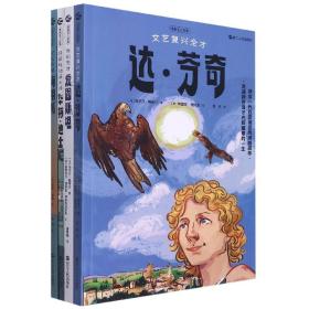 漫畫名人故事(共4冊) (法)杰布·布朗//馬爾萬·凱希爾//亞歷克西斯·尼古拉維奇|責編:陳源//方程//尚婧//王燕|譯者:惠娟//蔣雨桐//唐錦倩//趙颯|繪畫:(西)魯伊斯//曼努埃爾·加西亞·伊格萊西亞斯//(意)阿里爾·維托里 9787213102431 浙江人民