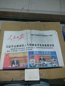 人民日报2021.4.23