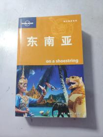 东南亚（中文第三版）：中文第3版   有水印看图