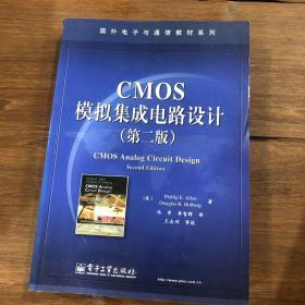 CMOS模拟集成电路设计（第2版）