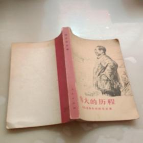 伟大的历程，回忆战争年代的毛主席