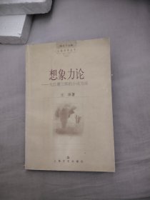 想象力论：大江健三郎的小说方法，17.88元包邮，