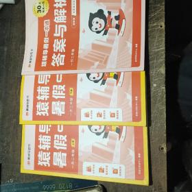2022猿辅导暑假一本通一升二年级语文数学英语全套自主学习方案上下册(附答案与解析册)