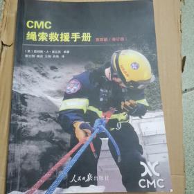 CMC绳索救援手册 第四版（修订版）