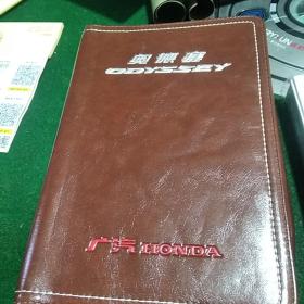广汽H0NDA:奥德赛用户手册+维修保养手册+安全驾驶手册+汽车产品缺陷报告指南有皮套