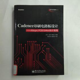 Cadence印刷电路板设计：Allegro PCB Editor设计指南