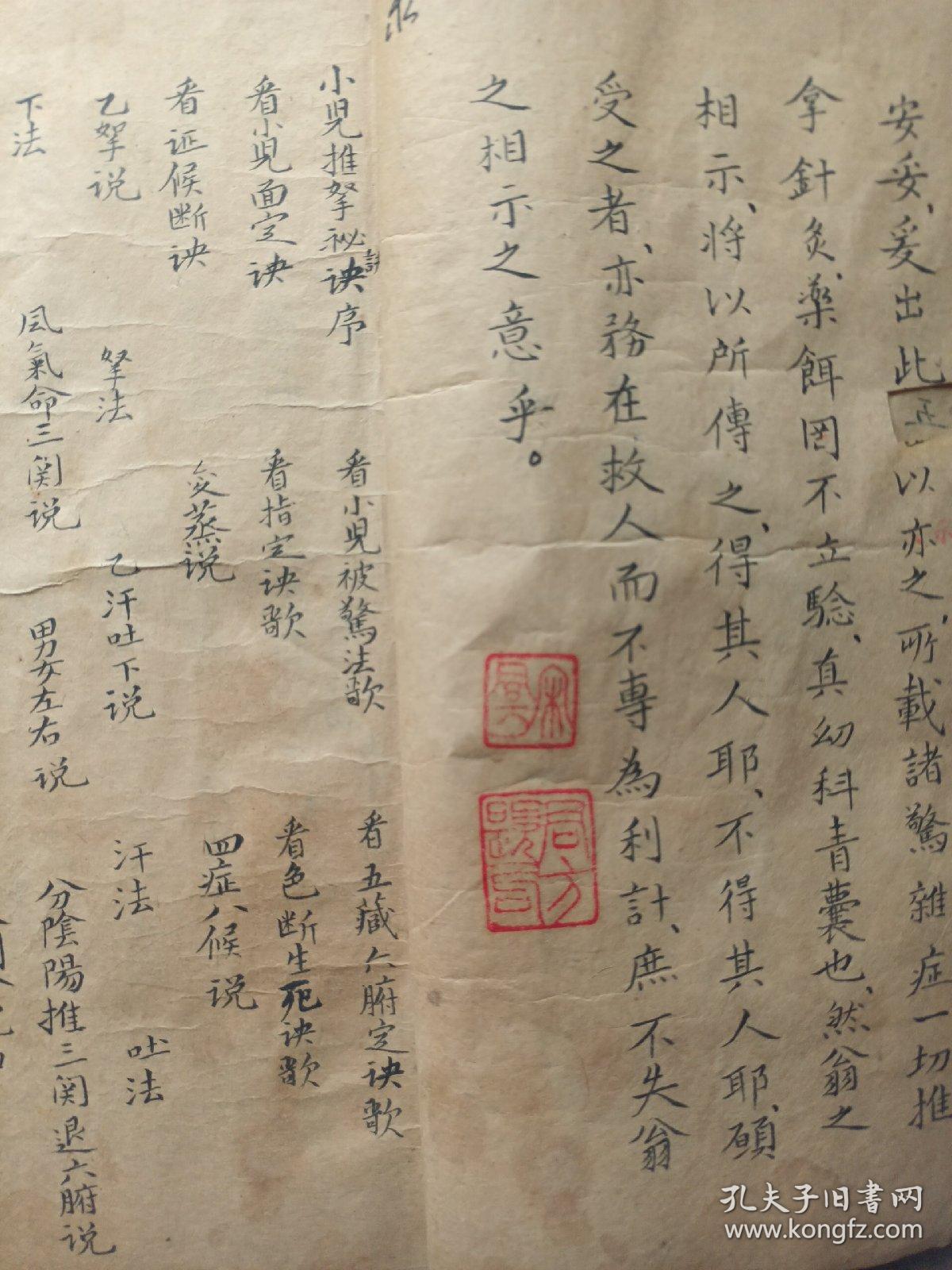 江西老中医宋同方家族祖传小儿科 一册全 均为私传药方尤以幼科之穴位 推拿 伤寒 脉诀 惊风 等为擅 书法清丽 墨色楚楚 内容精审 图文并茂 立竿见影 识者宝之 孔夫子旧书网 江西老中医宋同方家族祖传小儿科 一册全 均为私传药方尤以幼科之穴位 推拿 伤寒 脉诀 惊风 等为擅 书法清丽 墨色楚楚 内容精审 图文并茂 立竿见影 识者宝之 孔夫子旧书网