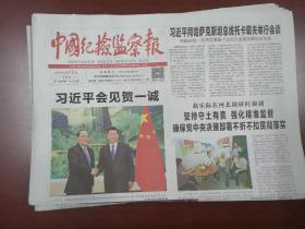 中国纪检监察报2019年9月12日