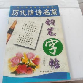 历代情诗名篇