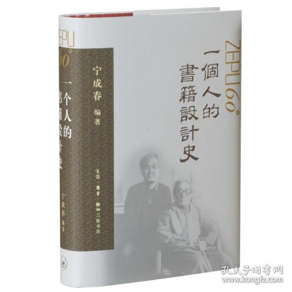 一个人的书籍设计史 宁成春作品集