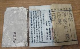 嘉庆刻本《增广四体字法》（含历代字法心传，正字千文，草诀百韵歌，汉隶源流统畧歌，篆法偏旁点画辩)。两册全