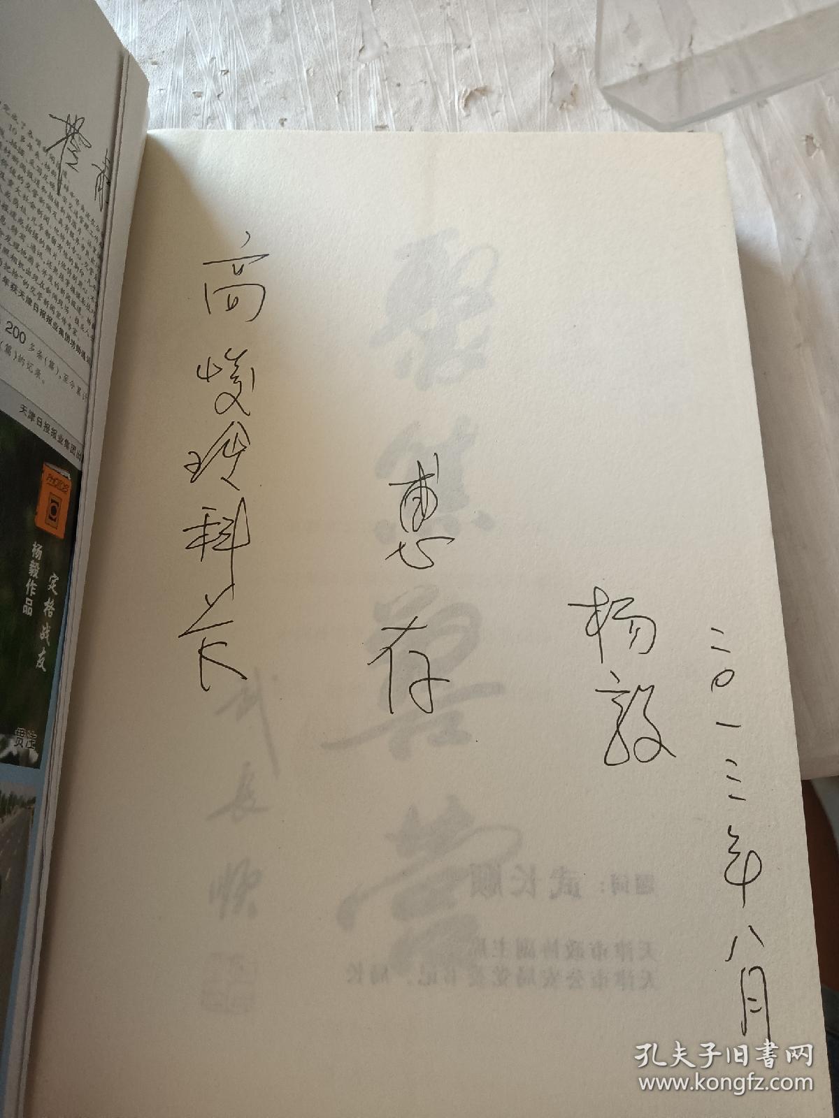 杨毅新闻作品集签名本