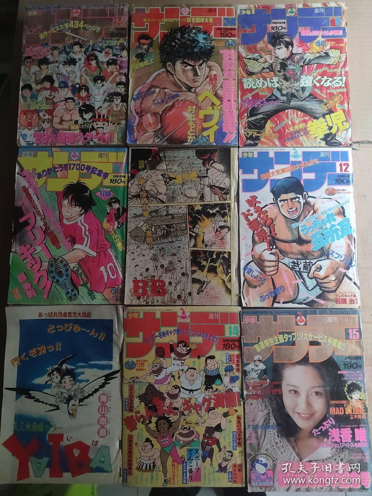 日文原版漫画杂志周刊少年19年 8 9 16 26 三本 19年 1 4 6 7 11 18 23 24 25 26 46 50 52二十本 1990年 50一本 1991年 1 6 9 10 22 23六本 共30本合售 孔夫子旧书网