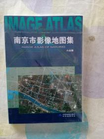 南京市影像地图集 六合篇