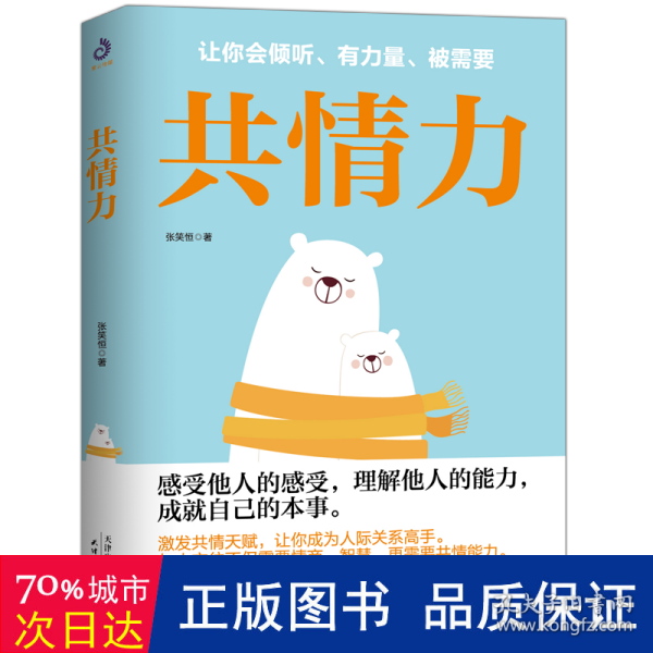 共情力