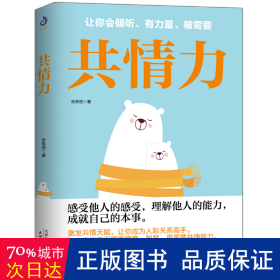 共情力