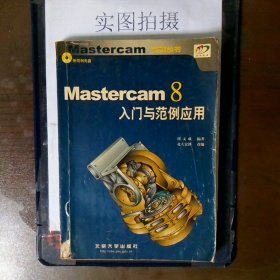 Mastercam8入门与范例应用