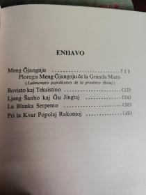 民间故事集牛郎织女(世界语版)