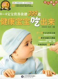 【正版全新】健康宝宝吃出来《妈妈宝宝》杂志社9787533130435山东科学技术出版社2009-04-01（文）