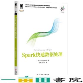Spark快速数据处理凯洛机械工业9787111463115