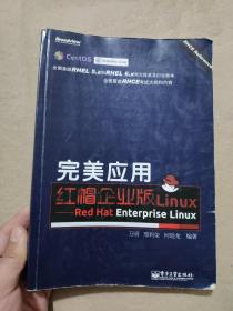 完美应用红帽企业版Linux