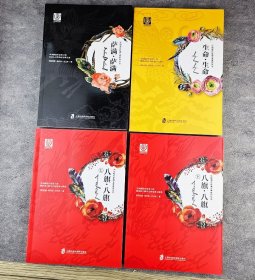 中国海洋萨满女神系列丛书(全四册)