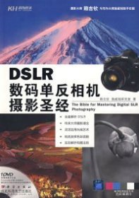 （正版9新包邮）DSLR数码单反相机摄影圣经（DVD）赖吉钦 施威铭研究室