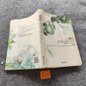 爱你，是我做过最好的事