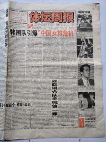 體壇周報1998年11月10日本期24版