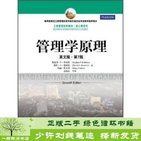 管理学原理英文版第七7版罗宾斯高俊山中国人民大学罗宾斯高9787300177656斯蒂芬·P·罗宾斯（StephenP.Robbins）、戴维·A·德森佐（Dav中国人民大学出版社9787300177656