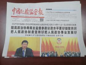 中国纪检监察报2019年9月21日
