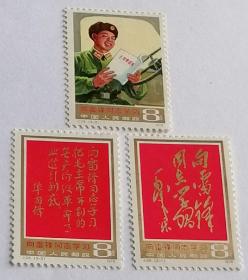 J26 雷锋邮票