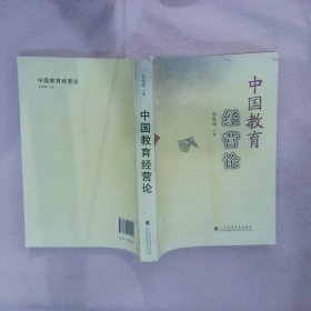 中国经论 张铁明 广东高教