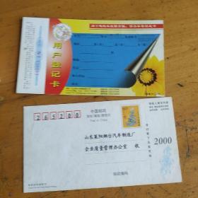 莱阳烟台汽车制造厂用户登记卡 邮资片，一对