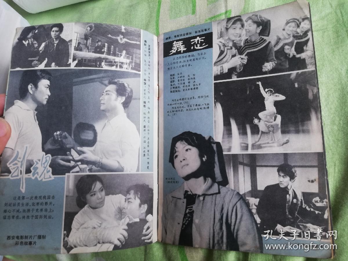 影视明星资料～龚雪张闽张晓敏达奇李秀明剑魂舞恋程晓英