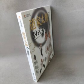 【未翻阅】【DVD】道家太极：三十九式拳