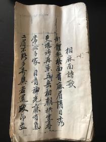 清写本 相麻面 120筒子叶240面 大16开
