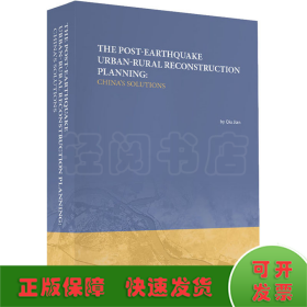 灾后重建的中国方案:震后城乡重建规划理论与实践