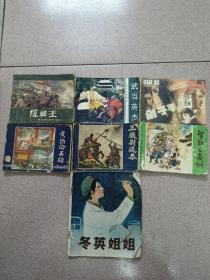 16本殘缺連環畫合售（講明白每本都是缺頁殘書）