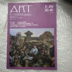 上海美术丛书  2017  1