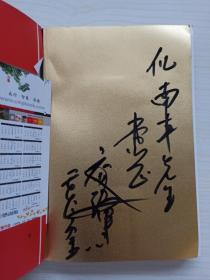 六小龄童亲笔签名《六小龄童品西游》（签名在下册）