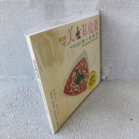 【库存书】美女私房菜(附VCD光盘1张)