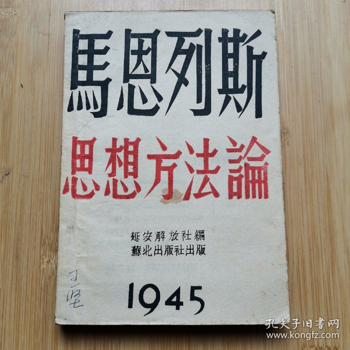 1945