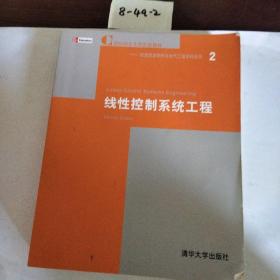 国际知名大学原版教材·信息技术学科与电气工程学科系列：线性控制系统工程（影印）