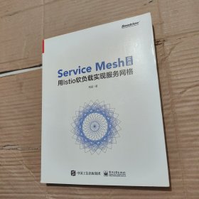 Service Mesh实战 用Istio软负载实现服务网格
