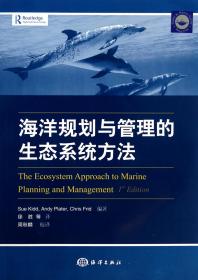 全新正版 海洋规划与管理的生态系统方法 (英)基德//普莱特//弗里德|译者:徐胜 9787502787660 海洋