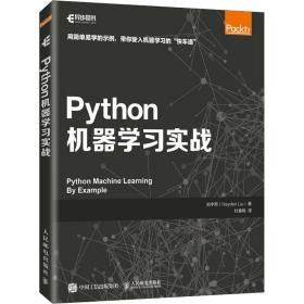新华正版 Python机器学习实战 刘宇熙 9787115493859 人民邮电出版社