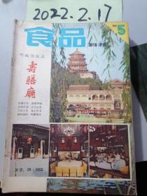 食品科技  1983年5期