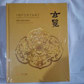 保利厦门2022春季拍卖会 玄览—重要古董器物专场
