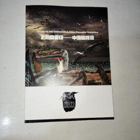 飞向白垩纪 中国翼龙展    997